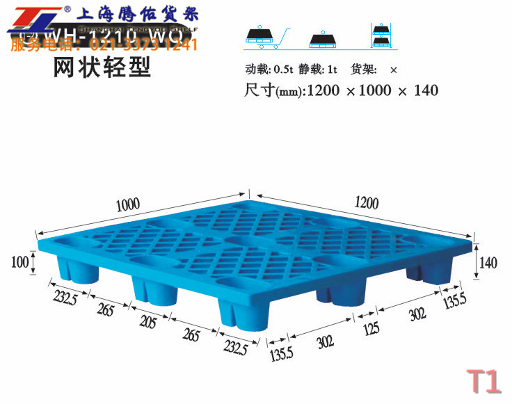 網(wǎng)格九腳輕型塑料托盤
