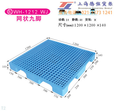 上海佑騰塑料網(wǎng)格大九腳托盤廠家大量供應(yīng)