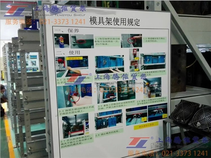 上海佑騰全開(kāi)式模具貨架